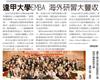 逢甲EMBA- 海外研習大豐收（2011/01/21經濟日報A13版）